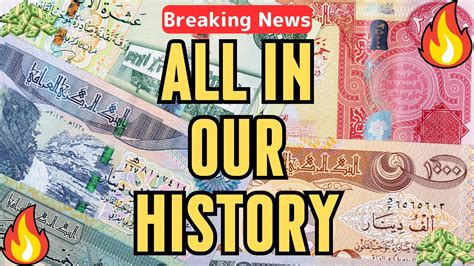 🔥Iraqi Dinar🔥All in Our History🔥News Guru Intel Update IQD Value to USD🤑💵🤑🎉 - YouTube