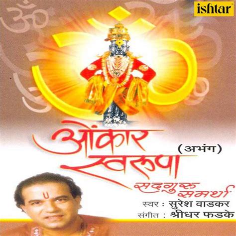 Omkar Swarupa Songs Download (1986) - Free Songs Online @JioSaavn