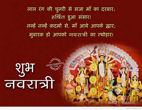 Happy Navratri Hindi Wishes Photos Images hd Pic | Image Free Download