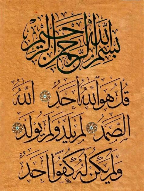 Surah Ikhlas Arabic Calligraphy Art, Calligraphy Painting, Arabic Art ...