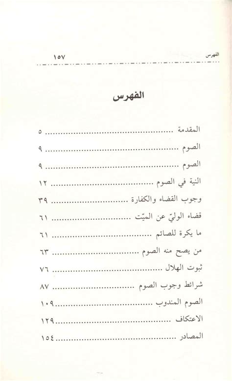 فـقـه الـصـوم - Fiqh al-sawm - ArabicBookshop.net - Supplier of Arabic Books