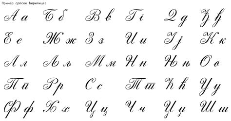 tutorial cursive - Google Search | Cyrillic alphabet, Cursive practice, Cursive alphabet