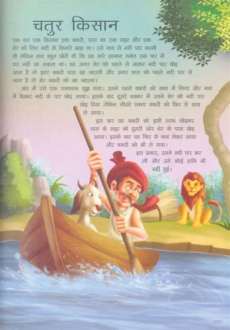 Hindi moral stories to read for the children