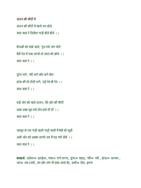 Rajasthani Lokgeet Lyrics | PDF