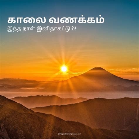 80+ Good Morning Images In Tamil With Quotes