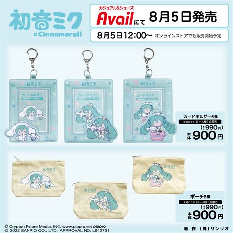 Hatsune Miku and Cinnamoroll Merchandise Debuts in Japan - Siliconera