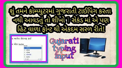 shruti font gujarati typing download | Google input tool Gujarati ...