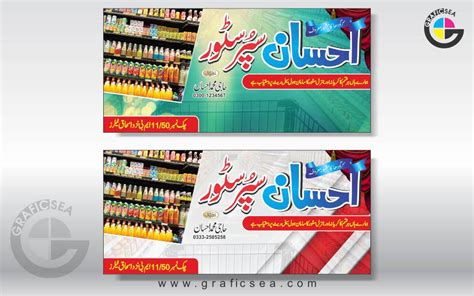 Urdu Banner Design of Super Store cdr Template free download ...