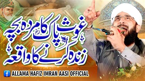 Ghous Pak Karamat Imran Aasi 2023/By Hafiz Imran Aasi Official 1 26/10/2023 - YouTube