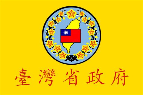 Flag of the Taiwan Province of the Republic of China : vexillology