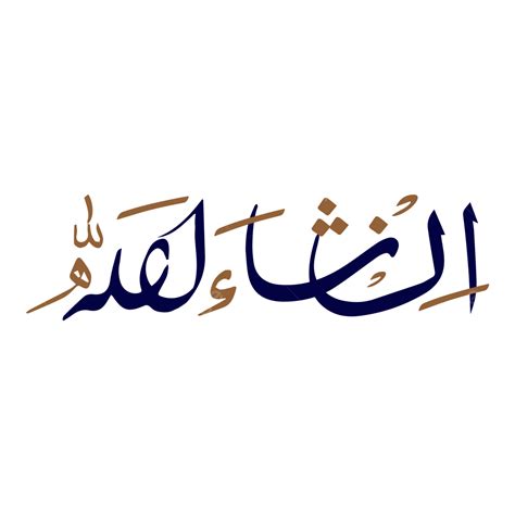 Insha Allah Arabic Dua Calligraphy Inshallah Islamic Inshaallah Sticker ...