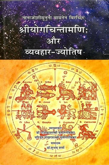Shri Yoga Chintamani Aur Vyavahaar Jyotish Nana Joshi Son Shri Vaman : Arup Kaul : Free Download ...