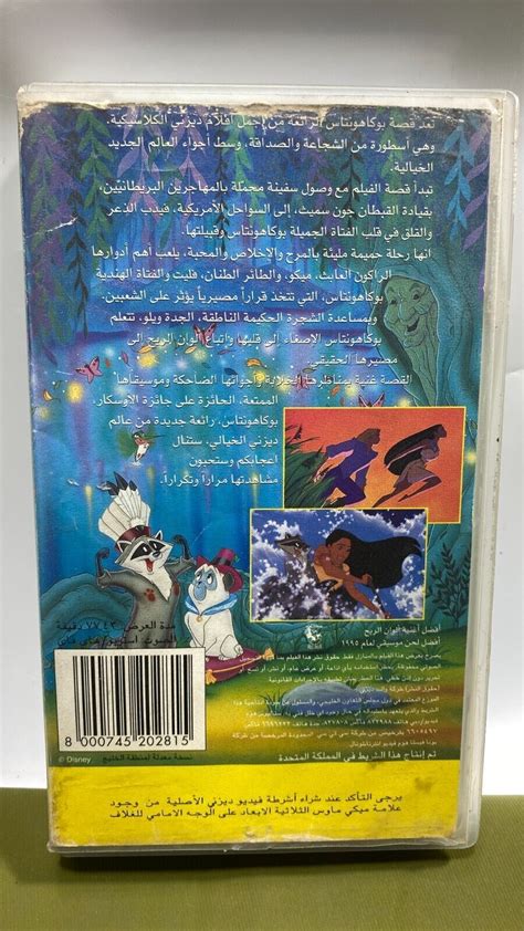 RARE Arabic WALT DISNEY VHS VIDEO Original فيديو بوكاهونتاس مدبلج عربى ...