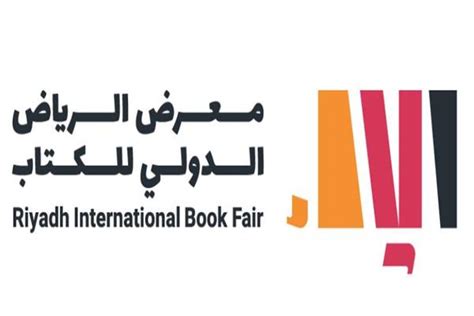 معرض الكتاب الرياض 2021