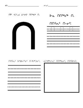 Inuktitut Syllabics I-&I worksheets by Appolina Makkigak | TpT