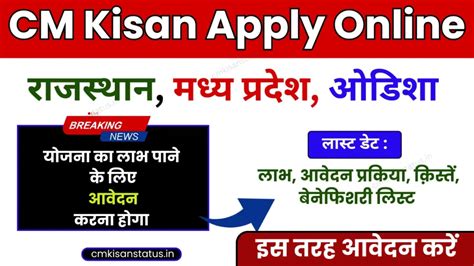 Odisha CM Kisan Portal - Check Status, Beneficiary List, Apply Online