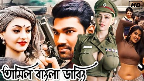 Tamil bangla movie 2023 | তামিল বাংলা মুভি | tamil bangla action movie - YouTube