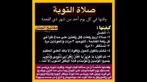 صلاة التوبة - YouTube