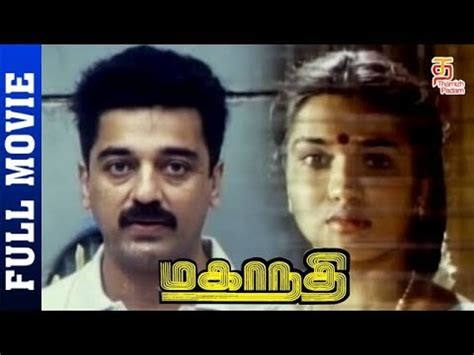 Mahanadi Tamil Full Movie HD | Kamal Haasan | Sukanya | Ilayaraja ...