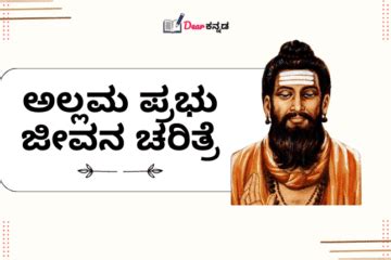 Jedara Dasimayya Information in Kannada (ಜೇಡರ ದಾಸಿಮಯ್ಯ ಜೀವನ ಚರಿತ್ರೆ) - Dear Kannada