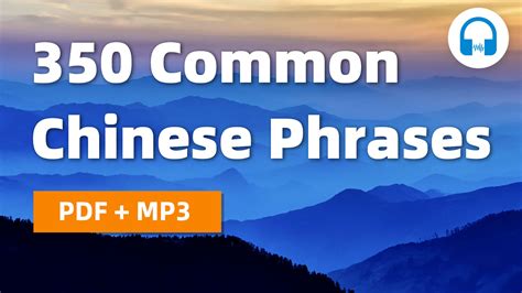 350 Common Chinese Phrases & Sentences (Video + PDF)