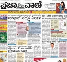 Prajavani ePaper Today in PDF - ಪ್ರಜಾವಾಣಿ Kannada Newspaper 2022