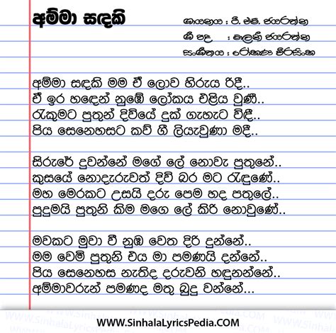 Amma Sandaki Mama E Lowa Hiruya Ridi | Sinhala Lyricspedia