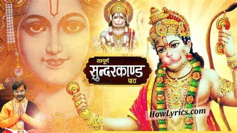 संपूर्ण सुन्दरकाण्ड Sampurna Sundar Kand Lyrics in Hindi