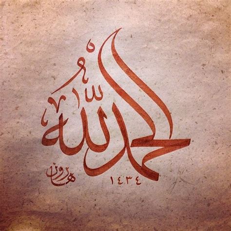 Alhamdulillah calligraphy in red | Urdu calligraphy, Islamic calligraphy, Islamic art calligraphy