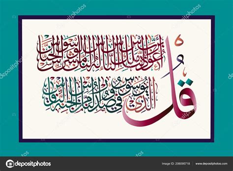 Islamic calligraphy from the Quran Surah Al-Nas 114 Stock Vector by ...