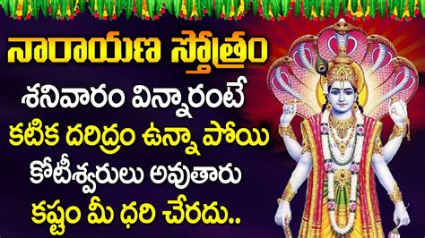 Narayana Stotram | Narayana Narayana Jay Govinda Hare Song | Telugu bhakti Patalu | Maa ...