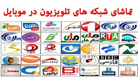 How to Watch Afghanistan TV Live on Mobile - YouTube