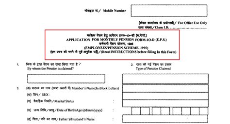 EPF Form 10D: Instructions, How to Download & Filling Procedure