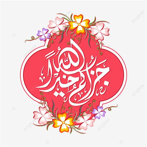 Arabic Calligraphy Vector Design Images, Jazakumullahu Khairan Arabic ...