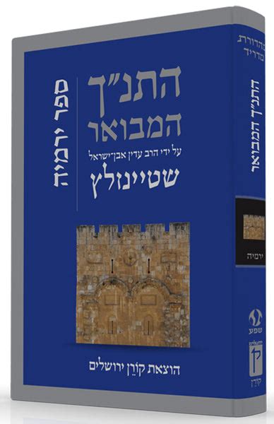 Tanakh – Koren Publishers /* limit content shift as forces repaint ...