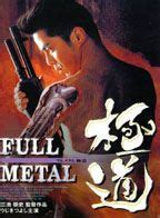 Full Metal Yakuza (1997) - Takashi Miike | Film posters, Movie posters, Sci fi movies