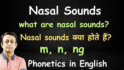 NASAL SOUNDS l क्या होते हैं l इनको कैसे बोला जाता है l ENGLISH ...