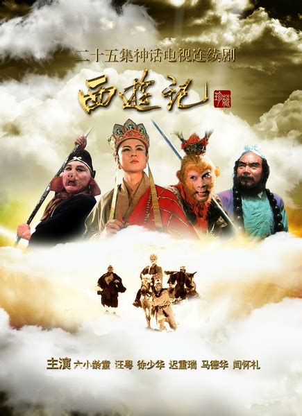 Journey to the West (1986) - WatchSoMuch