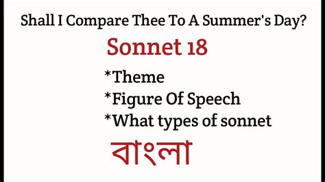 Sonnet 18/ Shall I Compare Thee To A Summers Day /Theme/Figure Of Speech/ In Bengali - YouTube