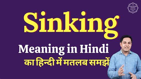 Sinking meaning in Hindi | Sinking ka matlab kya hota hai - YouTube