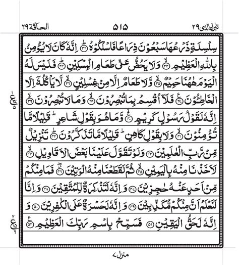 Surah Haqqah Nepal PDF - Download Nepal Translation PDF