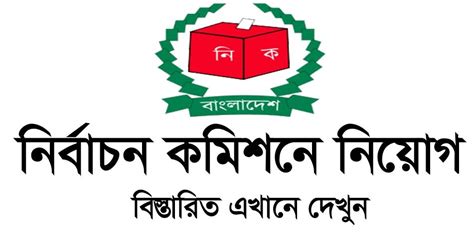 Bangladesh Election Commission (ECS) Job Circular 2023 - All News BD