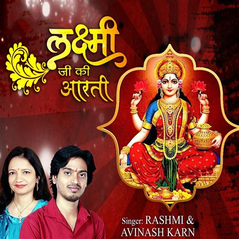 ‎Laxmi Ji Ki Aarti - Single by Avinash Karan & Rashmi Yogini on Apple Music