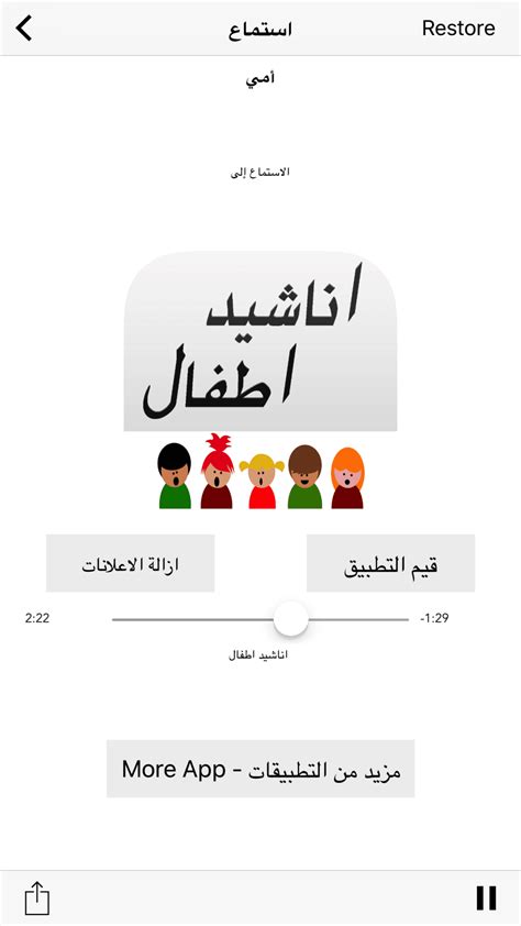 Arabic Muslim Kids Songs - اناشيد و اغاني اطفال para iPhone - Descargar