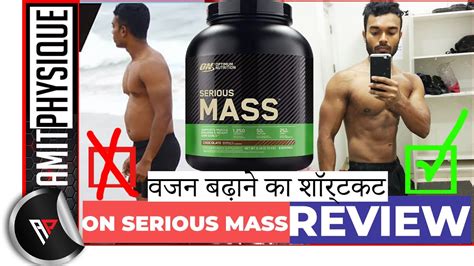 BEST RESULTS Serious Mass Weight Gainer Optimum Nutrition | ऑन सीरियस ...