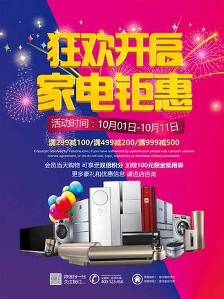 Festive Eleven Home Appliances Electrical Poster Appliance Electric Appliance Electronic Mall ...