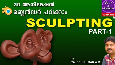 blender sculpting beginner tutorial ബ്ലെന്‍ഡര്‍ പഠിക്കാം