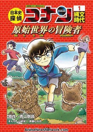 Detective Conan History Manga - Manga series - Detective Conan World