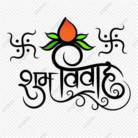 Shubh Vivah Hindi Calligraphy With Swastik And Kalash Symbol, Calligraphy Drawing, Swastik ...