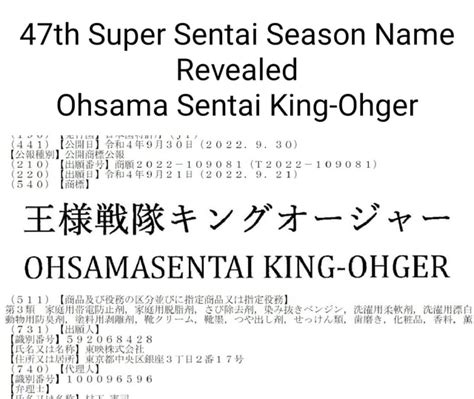 47th Super Sentai Season Name Revealed Ohsama Sentai King: Ohger OHSAMASENTAI KING-OHGER ...